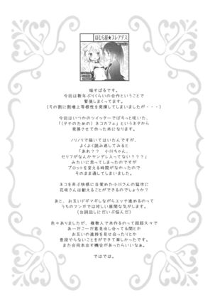 Tachi Masshigura ~Neko Cafe Yuri Goudou~ Page #17