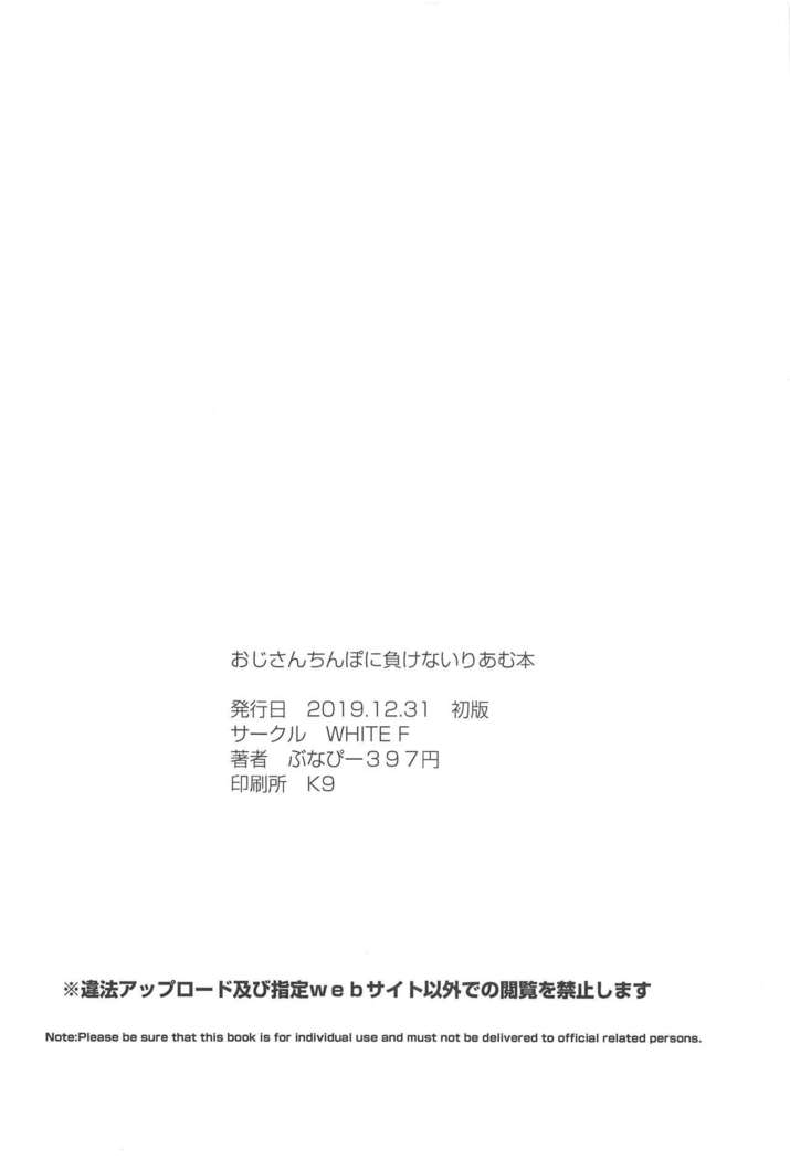 Ojisan no Chinpo ni Makenai Riamu Hon