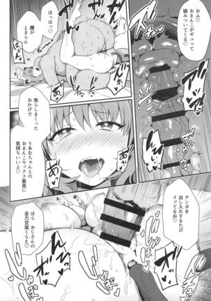 Ojisan no Chinpo ni Makenai Riamu Hon Page #18