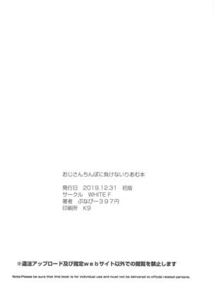 Ojisan no Chinpo ni Makenai Riamu Hon Page #26