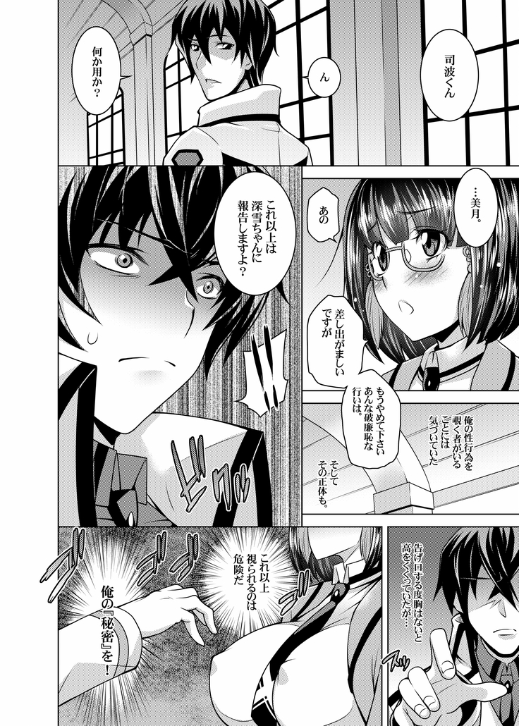 Mahouka Koukou no Retsujousei
