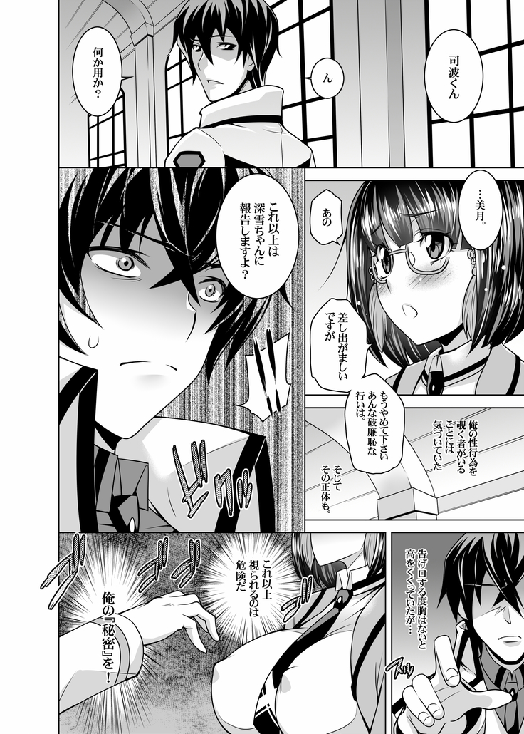 Mahouka Koukou no Retsujousei