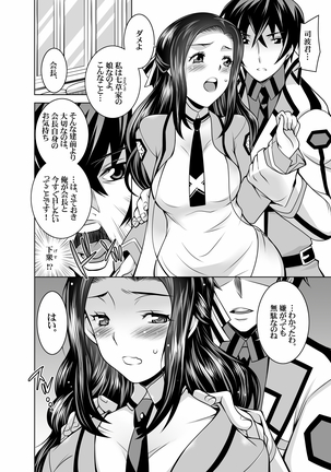 Mahouka Koukou no Retsujousei Page #28
