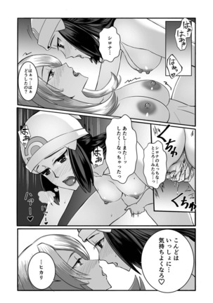 よるのおはなし Page #13