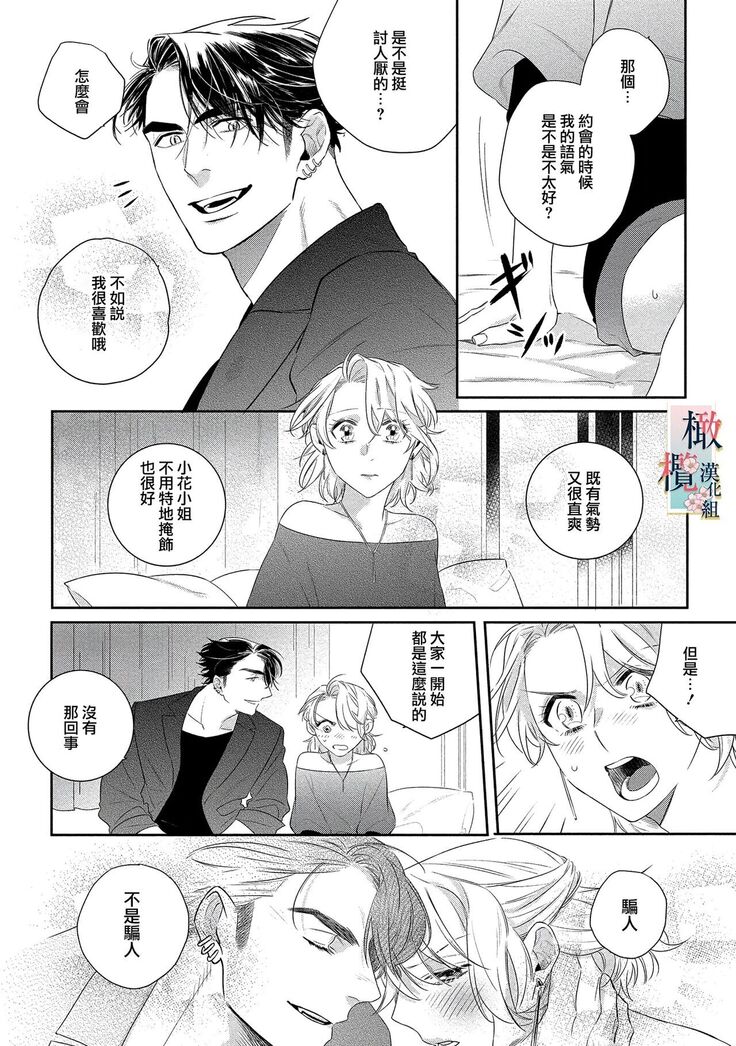 [sassa man] oni no hana sagasi~01｜鬼之花寻记~01话[中文] [橄榄汉化组]