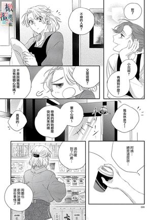 [sassa man] oni no hana sagasi~01｜鬼之花寻记~01话[中文] [橄榄汉化组] - Page 10