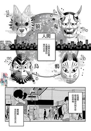 [sassa man] oni no hana sagasi~01｜鬼之花寻记~01话[中文] [橄榄汉化组] - Page 6