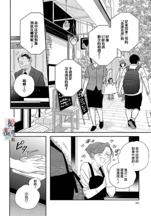 [sassa man] oni no hana sagasi~01｜鬼之花寻记~01话[中文] [橄榄汉化组] - Page 8