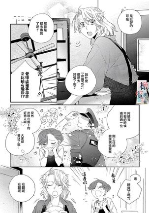 [sassa man] oni no hana sagasi~01｜鬼之花寻记~01话[中文] [橄榄汉化组] - Page 9