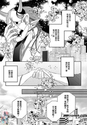 [sassa man] oni no hana sagasi~01｜鬼之花寻记~01话[中文] [橄榄汉化组] - Page 7