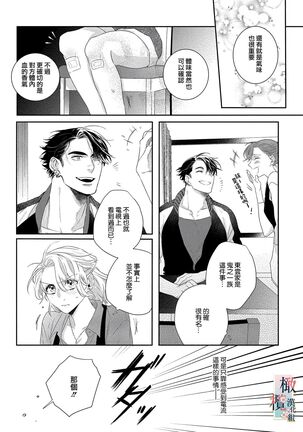 [sassa man] oni no hana sagasi~01｜鬼之花寻记~01话[中文] [橄榄汉化组] - Page 23