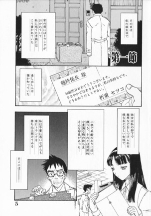 Oriri Tatamimi Shiki Niku Ningyou Nikki - Page 7