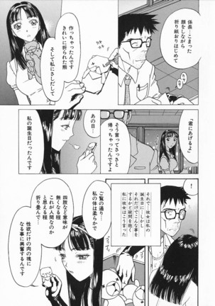 Oriri Tatamimi Shiki Niku Ningyou Nikki - Page 21