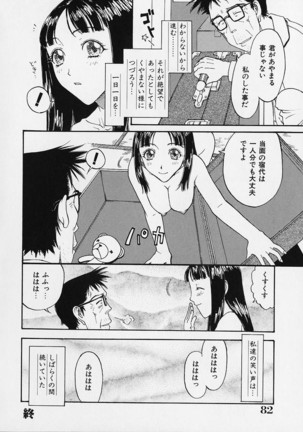 Oriri Tatamimi Shiki Niku Ningyou Nikki - Page 84