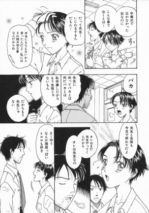 Oriri Tatamimi Shiki Niku Ningyou Nikki - Page 99