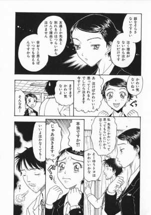Oriri Tatamimi Shiki Niku Ningyou Nikki - Page 87