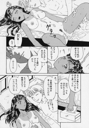 Oriri Tatamimi Shiki Niku Ningyou Nikki - Page 158