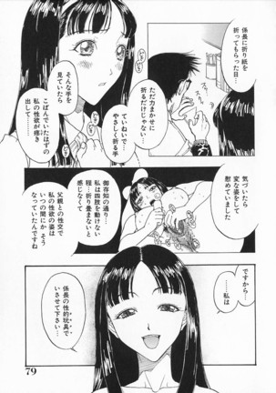 Oriri Tatamimi Shiki Niku Ningyou Nikki - Page 81
