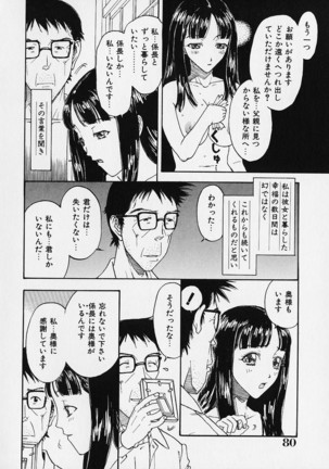Oriri Tatamimi Shiki Niku Ningyou Nikki - Page 82