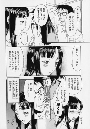 Oriri Tatamimi Shiki Niku Ningyou Nikki - Page 74