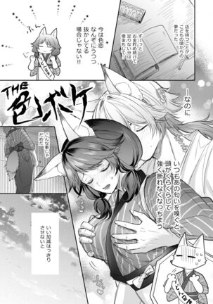 Kumori nochi Tenkiame Page #6