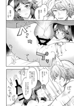 Kumori nochi Tenkiame Page #15