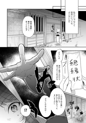 Kumori nochi Tenkiame Page #7