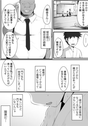 Souken Shimai ~Ane torare ~ Page #9