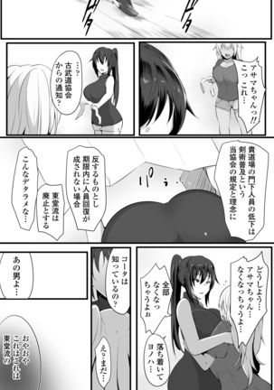 Souken Shimai ~Ane torare ~ Page #16