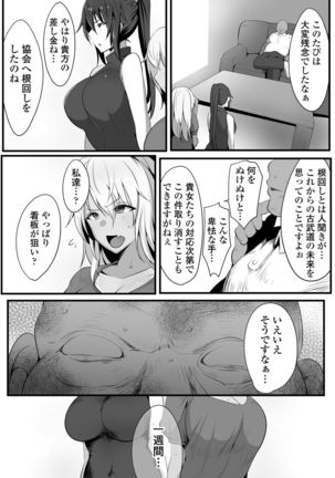 Souken Shimai ~Ane torare ~ Page #17