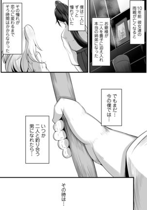 Souken Shimai ~Ane torare ~ Page #8