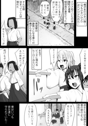Souken Shimai ~Ane torare ~ Page #7
