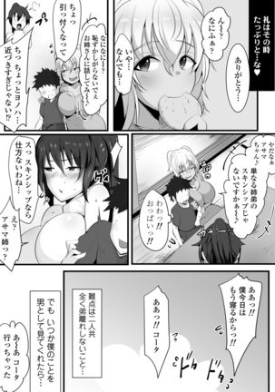 Souken Shimai ~Ane torare ~ Page #12