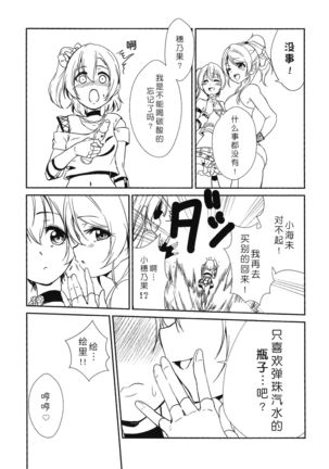 SODA POP LOVERS Page #26