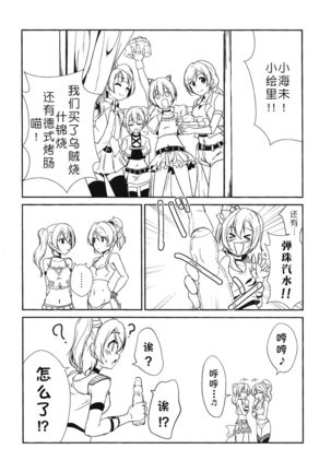 SODA POP LOVERS Page #25