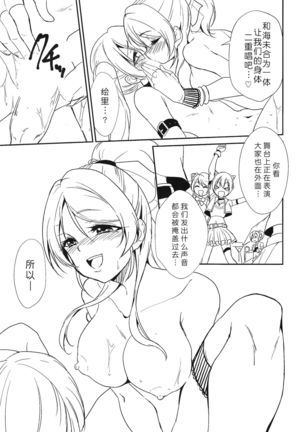 SODA POP LOVERS Page #16