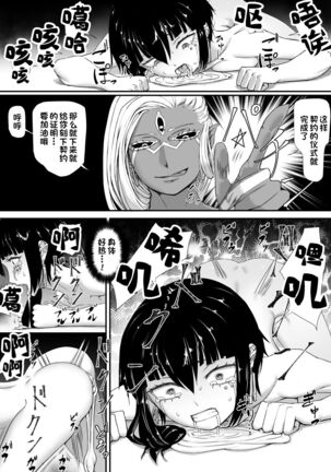 Akuma Shoukan Page #23