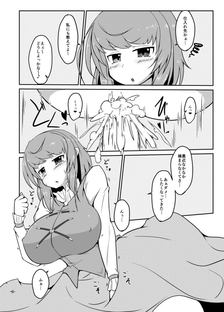 Kimi no Subete wa Watashi no Te no Naka
