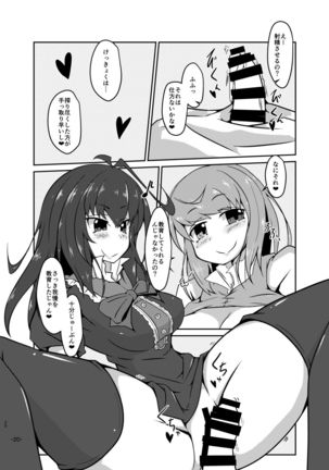 Kimi no Subete wa Watashi no Te no Naka Page #20