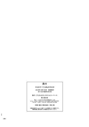 Kimi no Subete wa Watashi no Te no Naka Page #26