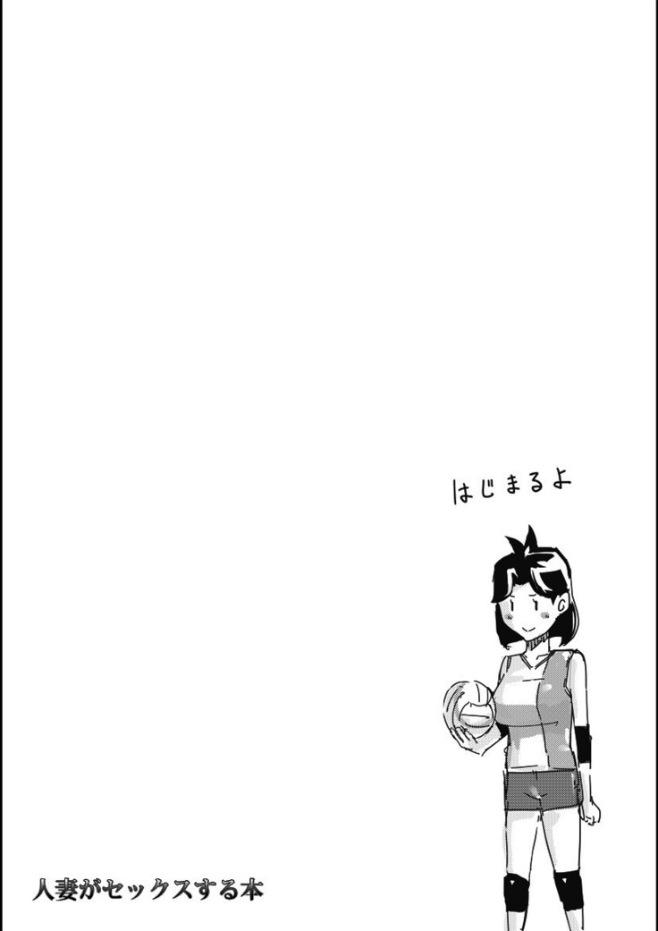 Hitozuma ga Sex Suru Hon | Married Women Sex Book 1