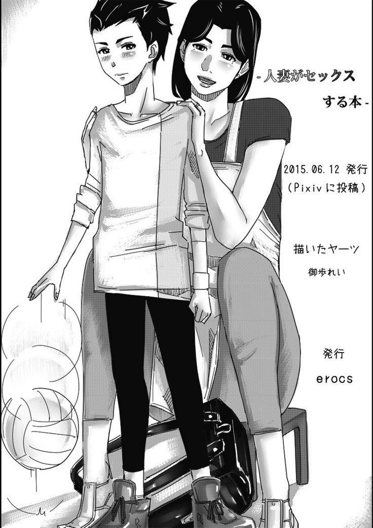 Hitozuma ga Sex Suru Hon | Married Women Sex Book 1