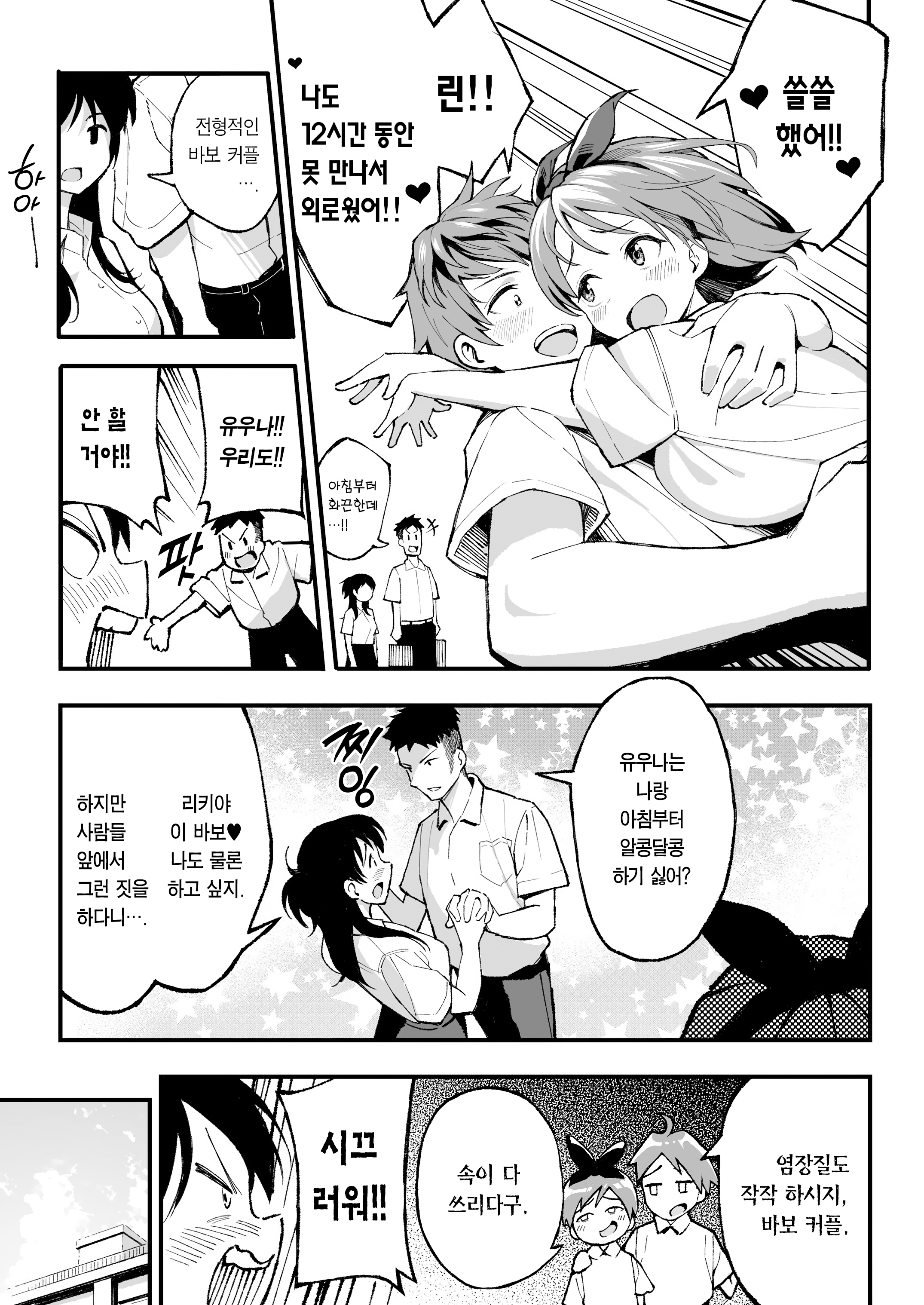 Read Koibito Swapping! | 연인 스와핑! online for free | Doujin.sexy