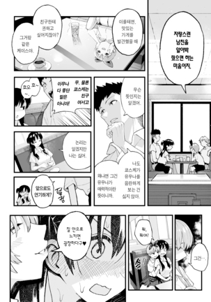 Koibito Swapping! | 연인 스와핑! Page #15