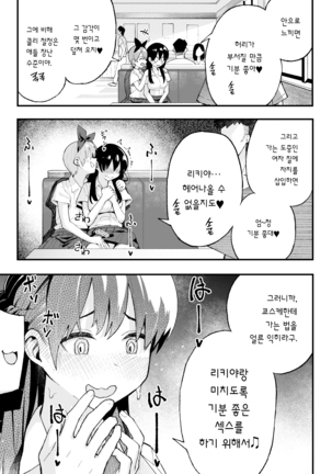 Koibito Swapping! | 연인 스와핑! Page #16