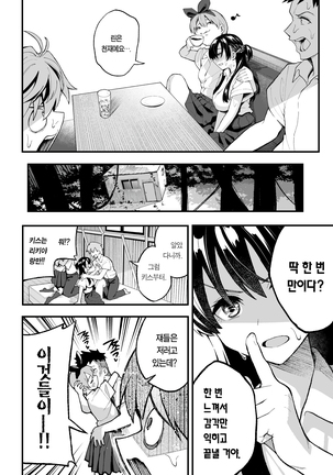 Koibito Swapping! | 연인 스와핑! Page #17