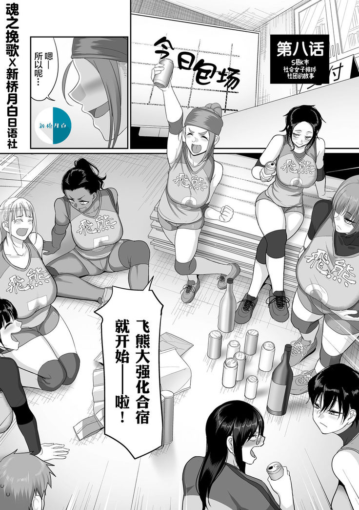 S-ken K-shi Shakaijin Joshi Volleyball Circle no Jijou Ch. 8