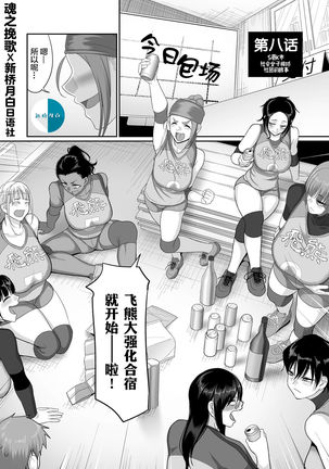 S-ken K-shi Shakaijin Joshi Volleyball Circle no Jijou Ch. 8 Page #2