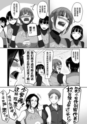 S-ken K-shi Shakaijin Joshi Volleyball Circle no Jijou Ch. 8 Page #34