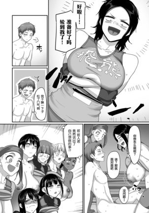 S-ken K-shi Shakaijin Joshi Volleyball Circle no Jijou Ch. 8 Page #24